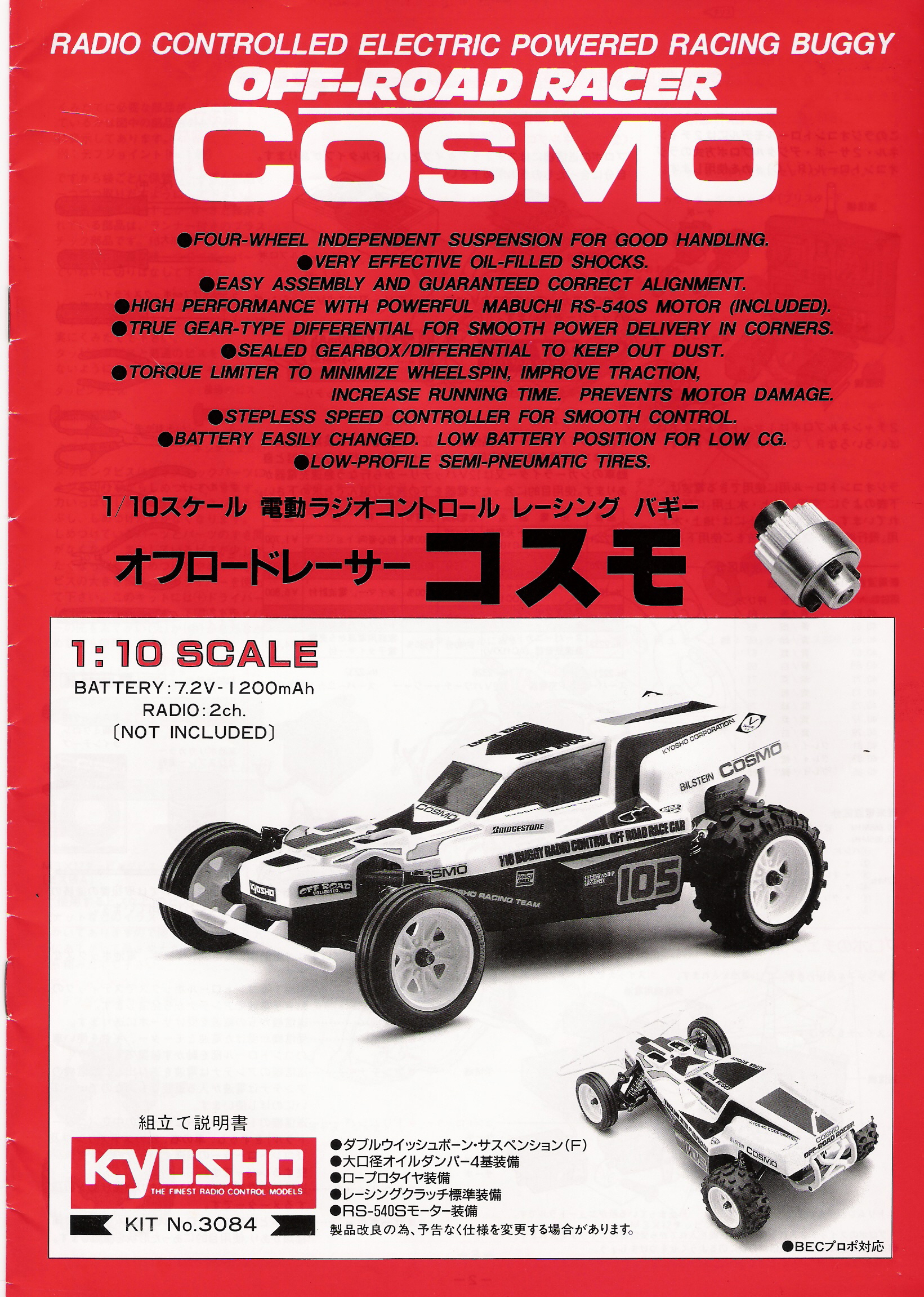 kyosho3084cosmo-manualcover.jpg